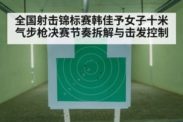 shooting range target